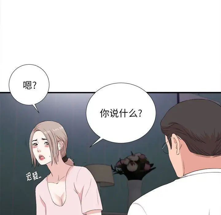 陌生的視線第36話