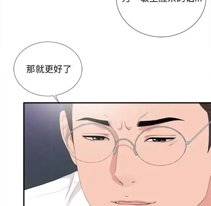 陌生的視線第36話