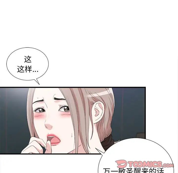 陌生的视线第36话