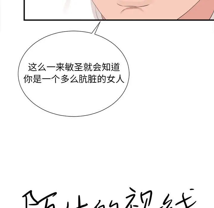 陌生的视线第36话