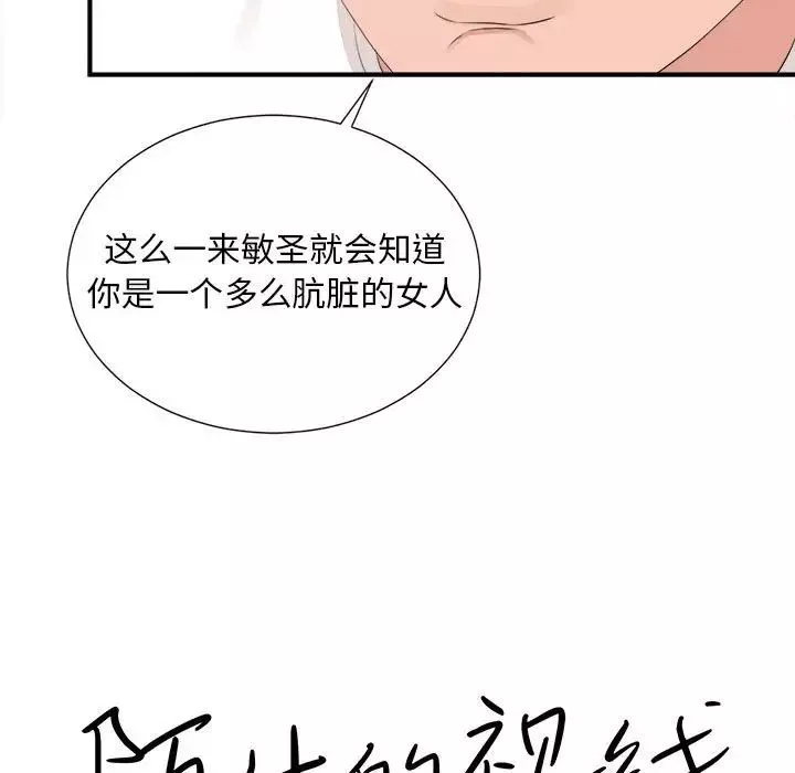 陌生的视线-第36话 - 图片 12