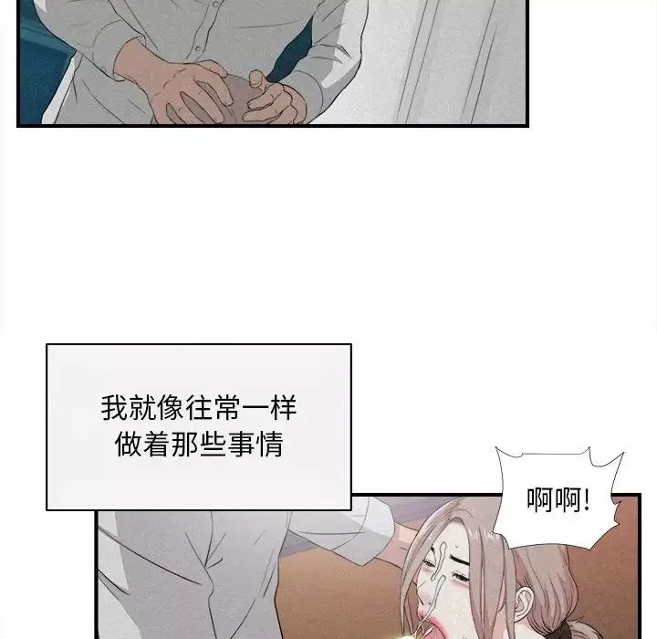陌生的视线-第36话 - 图片 15