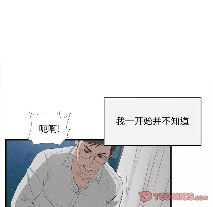 陌生的视线-第36话 - 图片 14