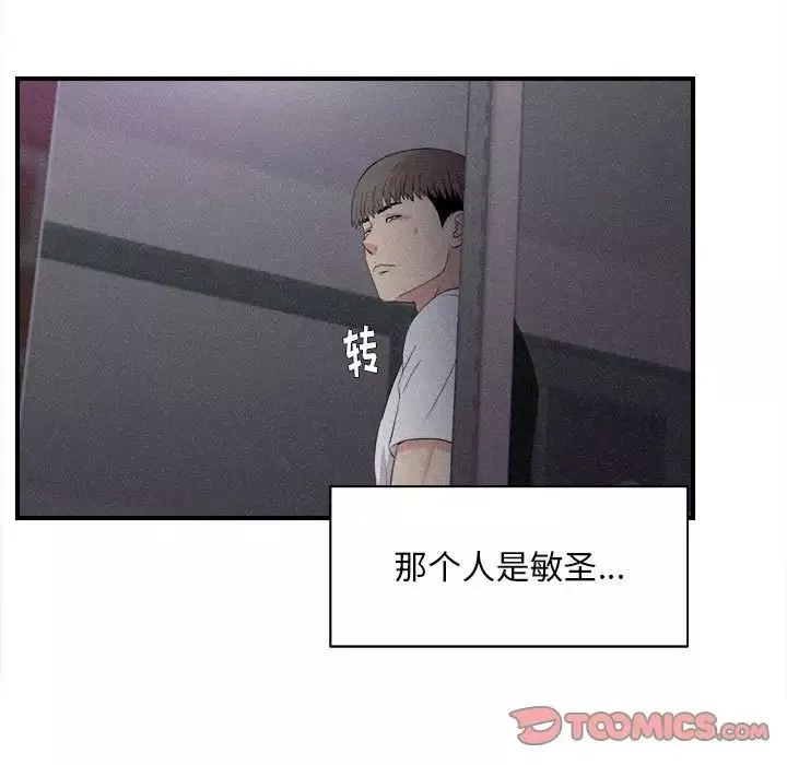 陌生的视线-第36话 - 图片 22