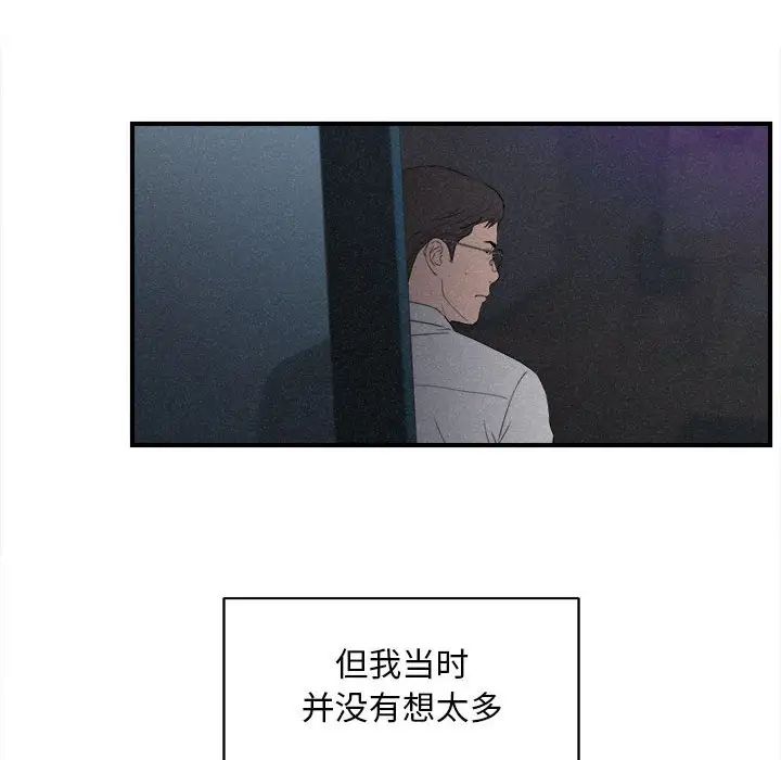 陌生的視線第36話