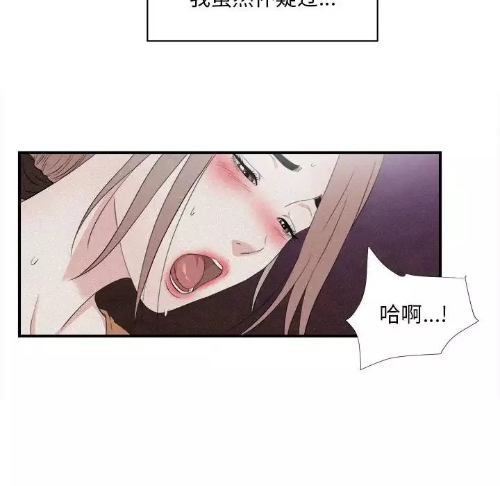 陌生的視線第36話