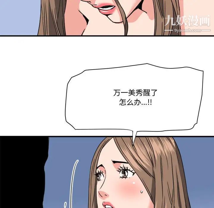 梦幻洗车场第24话