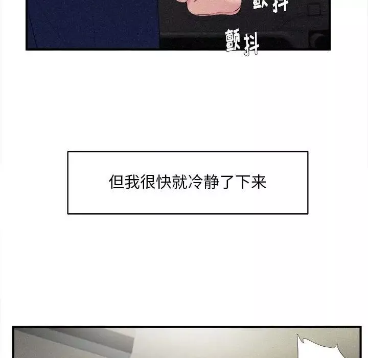 陌生的视线-第36话 - 图片 33