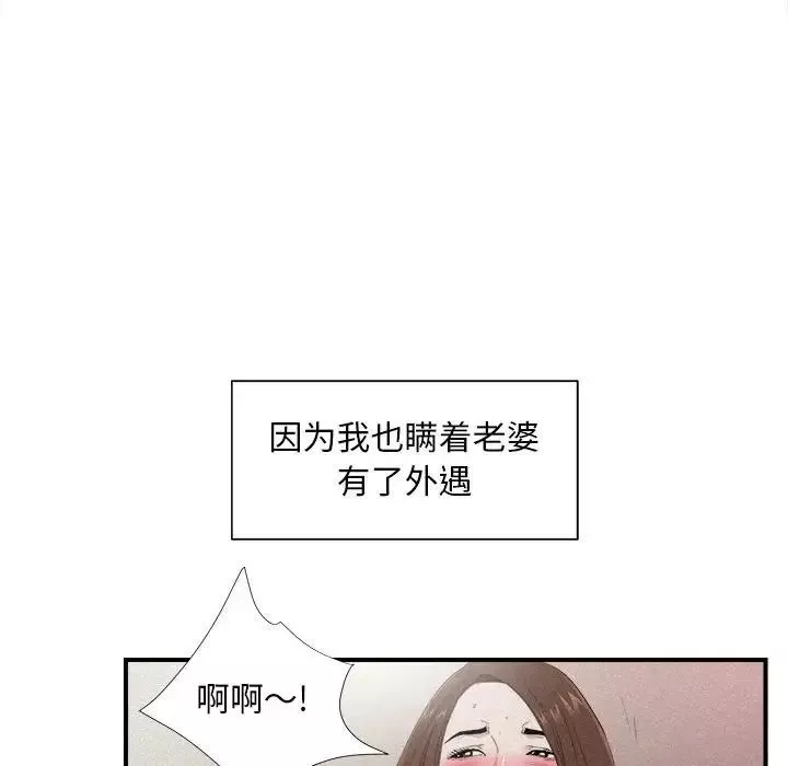 陌生的視線第36話