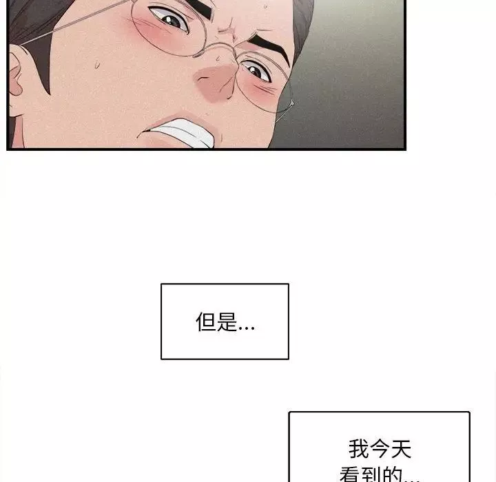陌生的视线-第36话 - 图片 37