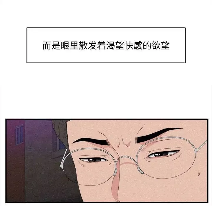 陌生的视线-第36话 - 图片 41