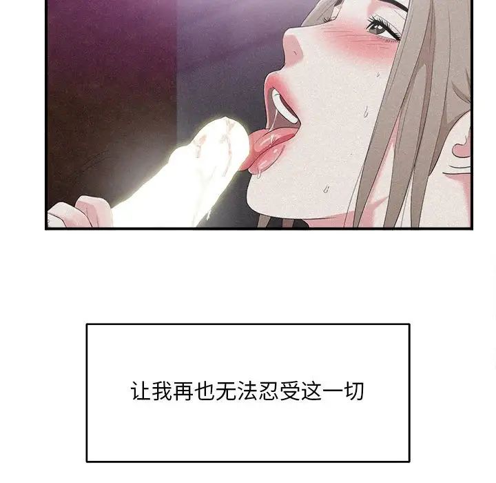 陌生的视线第36话