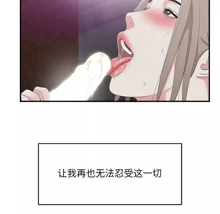 陌生的视线-第36话 - 图片 47