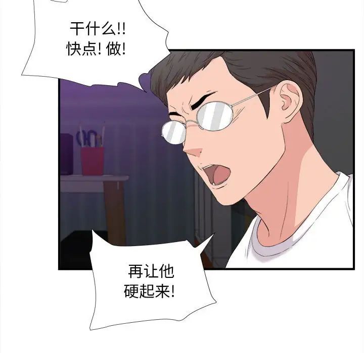 陌生的视线第36话