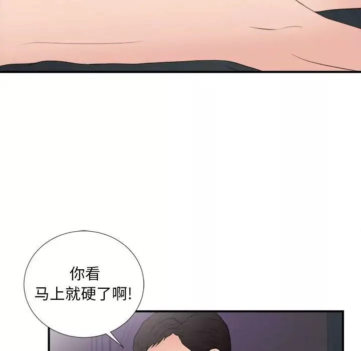 陌生的视线-第36话 - 图片 67