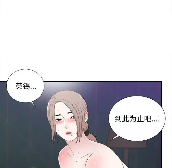 陌生的视线-第36话 - 图片 69
