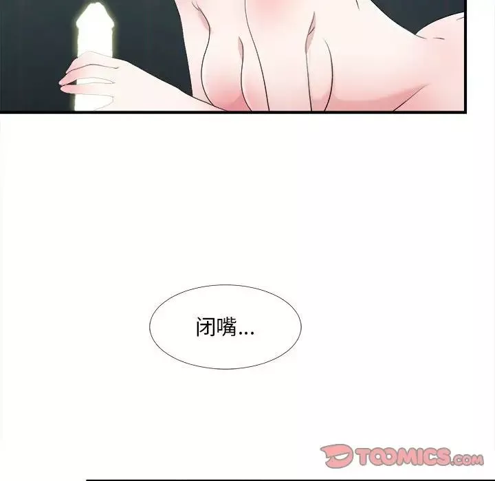 陌生的視線第36話