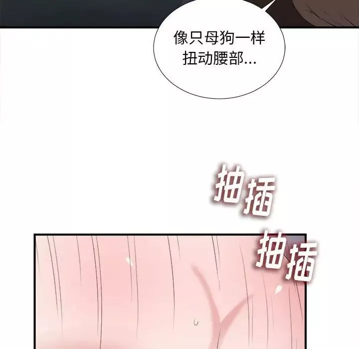 陌生的视线-第36话 - 图片 80