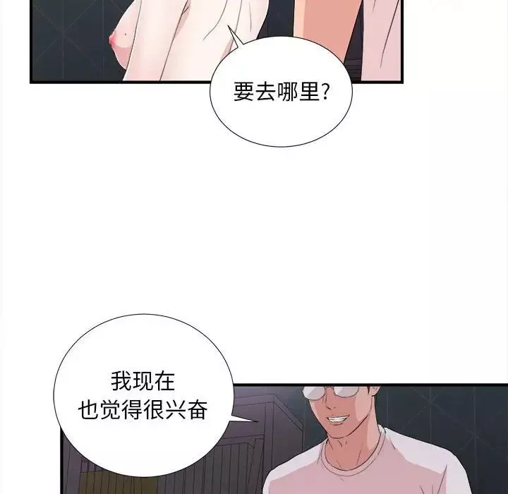 陌生的视线-第36话 - 图片 87