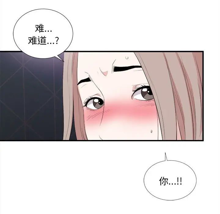 陌生的視線第36話