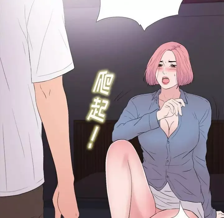 陌生的視線第36話