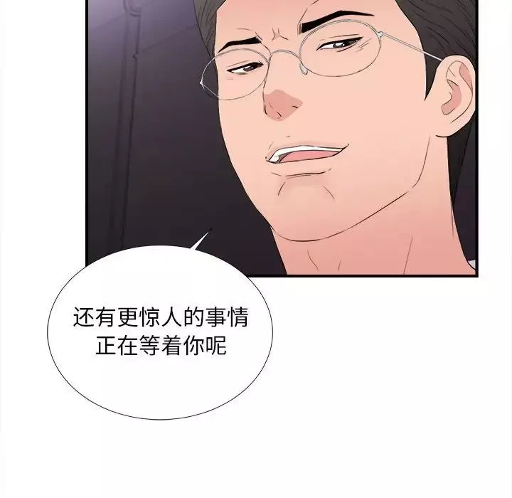 陌生的視線第36話