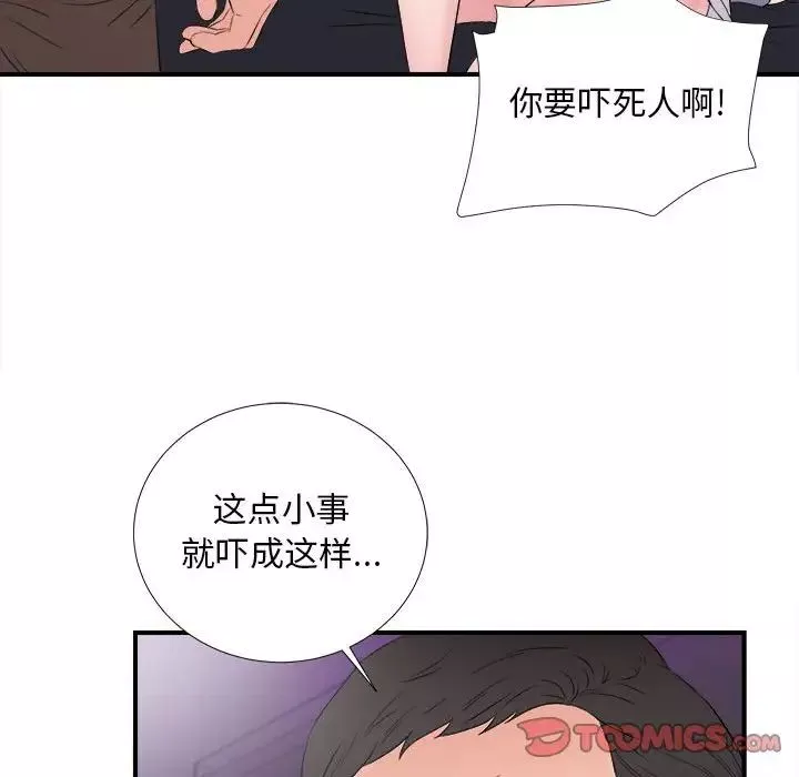 陌生的視線第36話