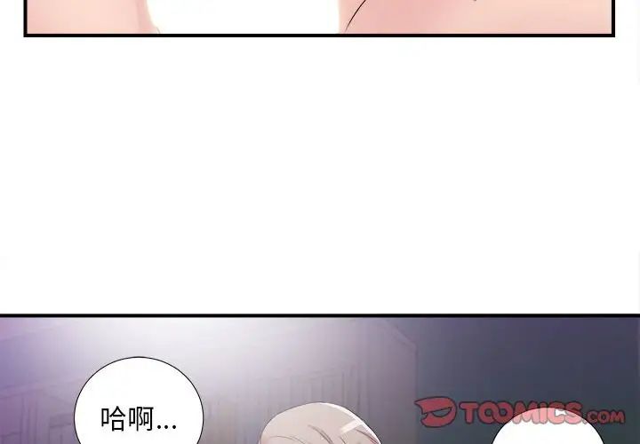 陌生的視線第37話