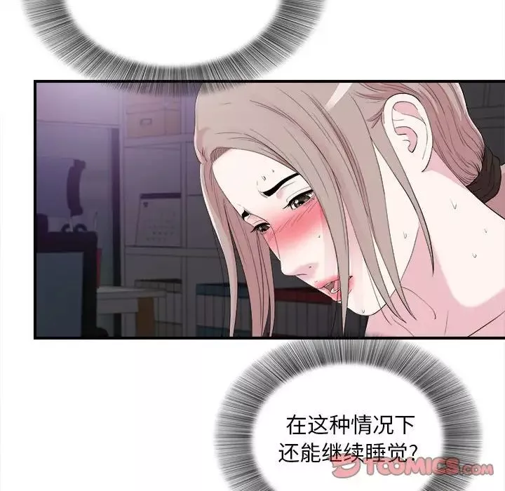 陌生的视线-第37话 - 图片 6