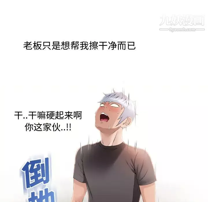 湿乐园-第23话 - 图片 32