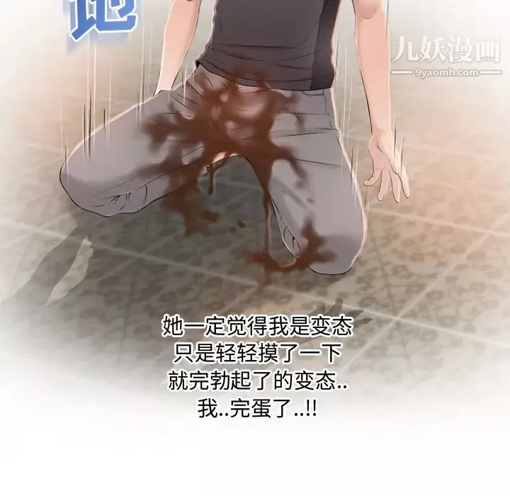 湿乐园-第23话 - 图片 33