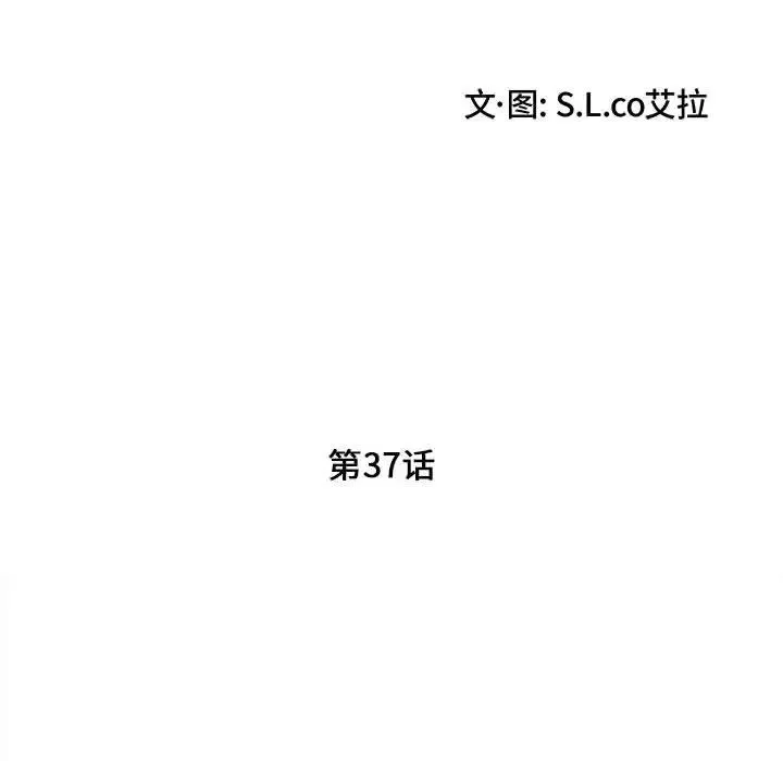 陌生的视线-第37话 - 图片 20