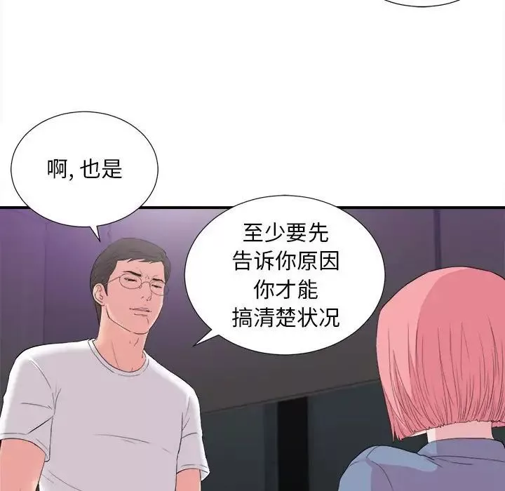 陌生的視線第37話