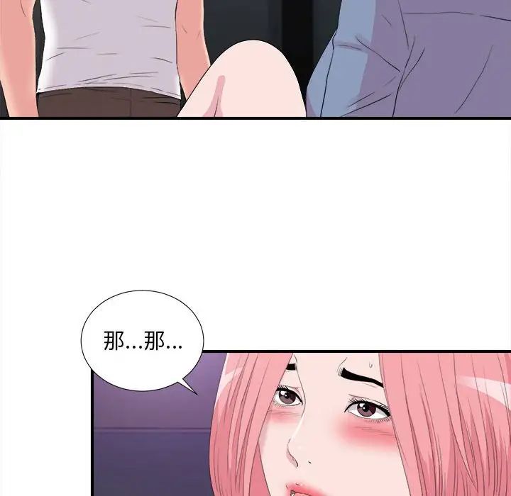 陌生的视线第37话