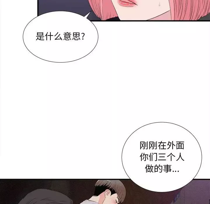 陌生的視線第37話