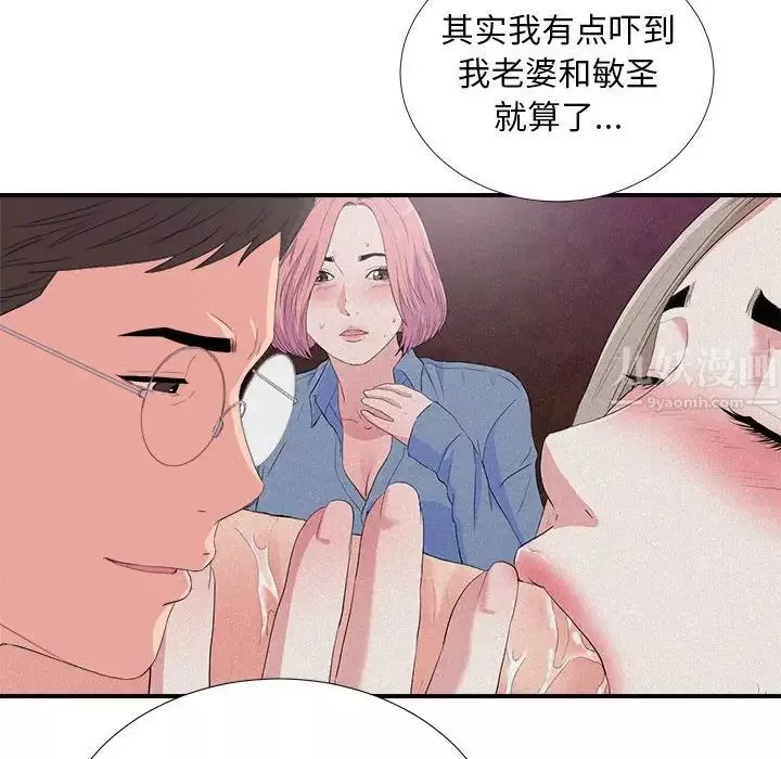 陌生的视线-第37话 - 图片 28