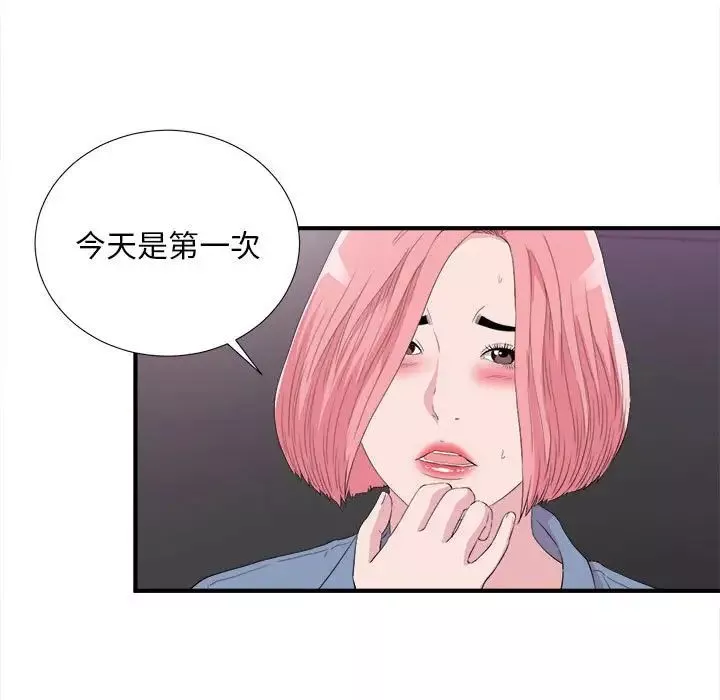 陌生的視線第37話