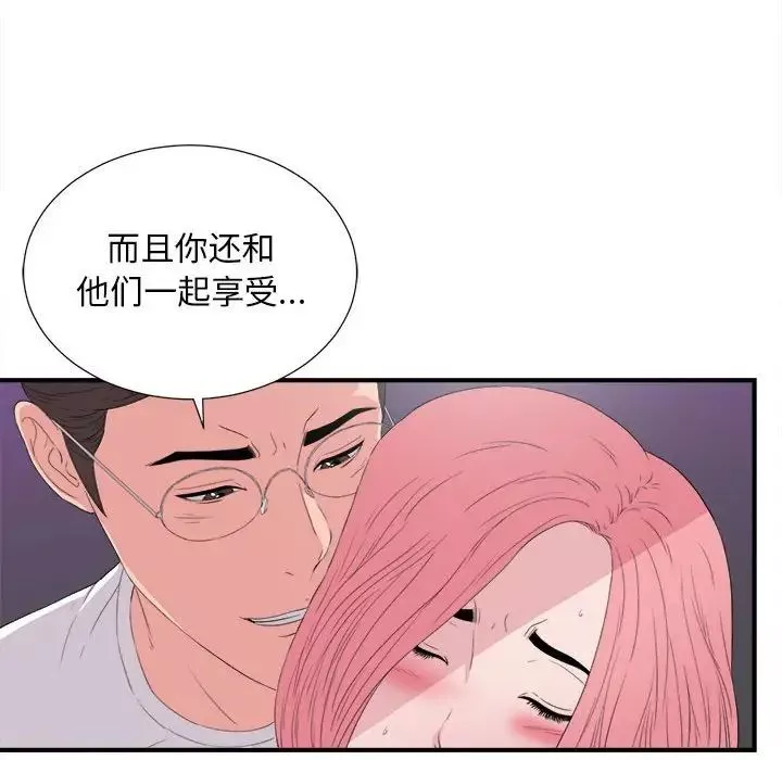 陌生的视线-第37话 - 图片 40