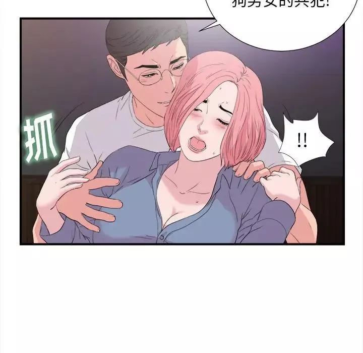 陌生的視線第37話