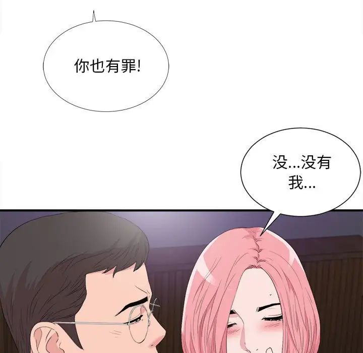 陌生的視線第37話