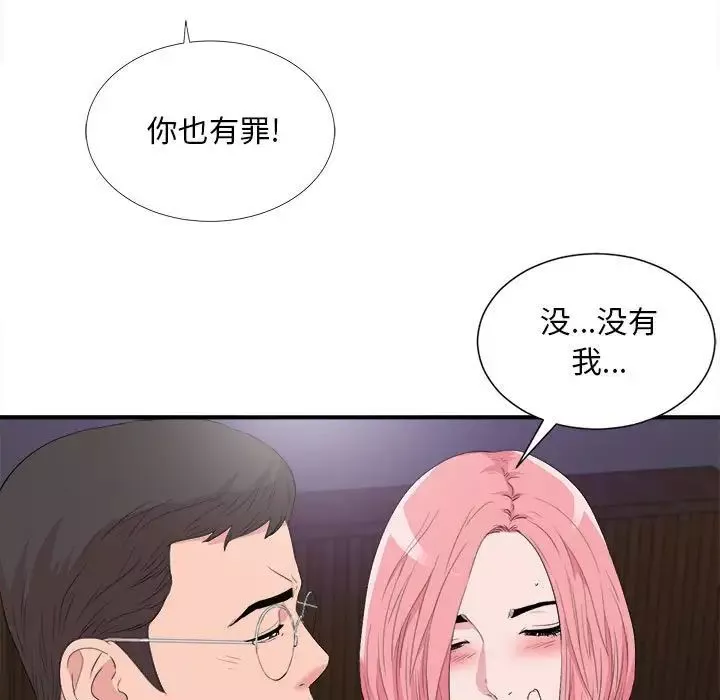 陌生的视线-第37话 - 图片 41