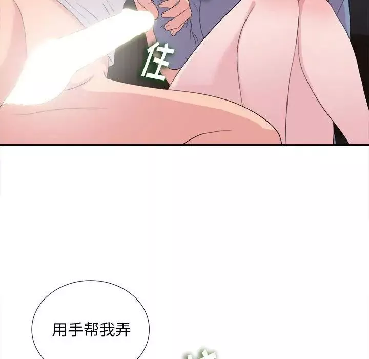 陌生的视线-第37话 - 图片 45