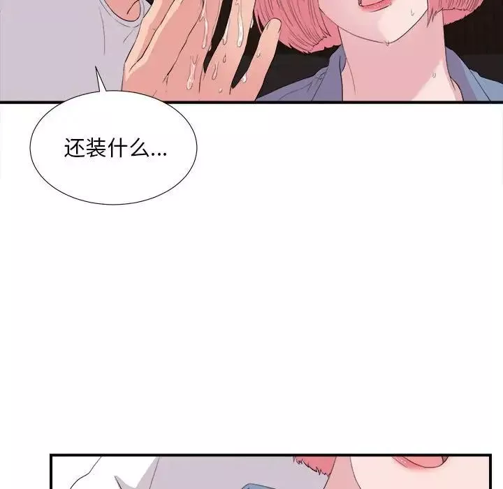 陌生的視線第37話