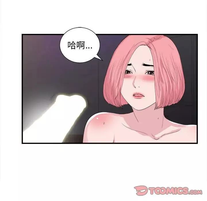 陌生的視線第37話