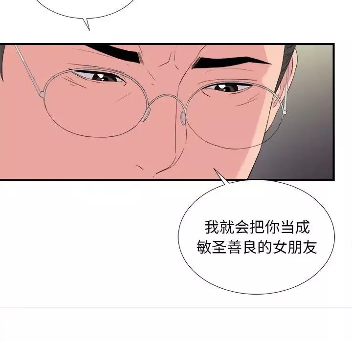 陌生的視線第37話