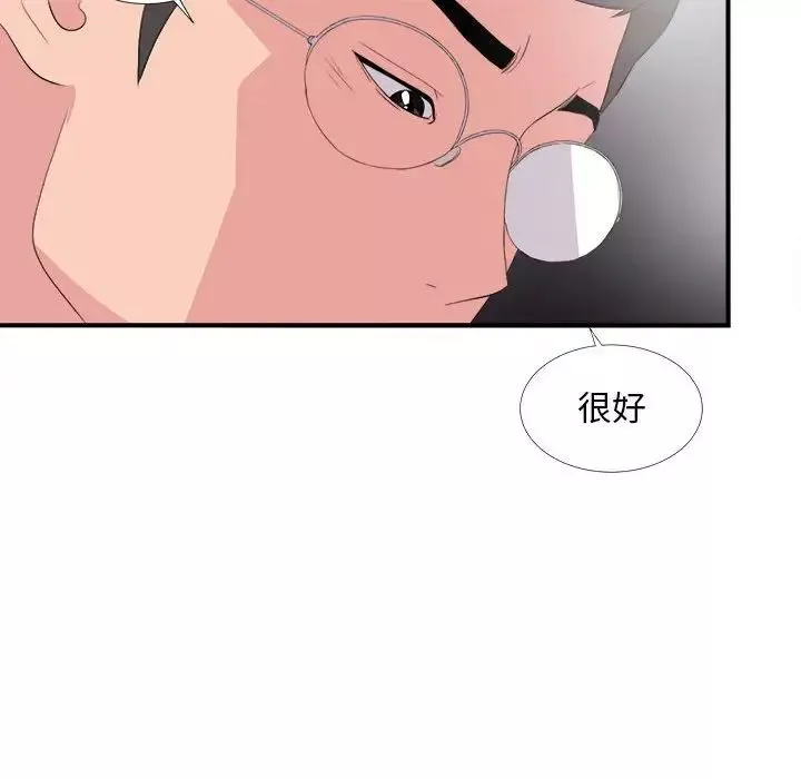 陌生的視線第37話