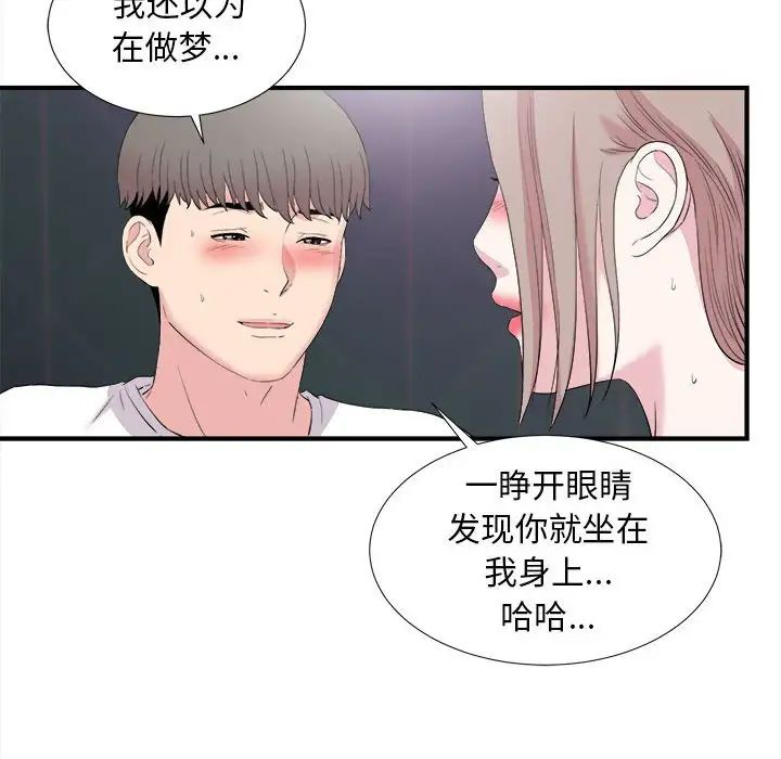 陌生的视线第37话