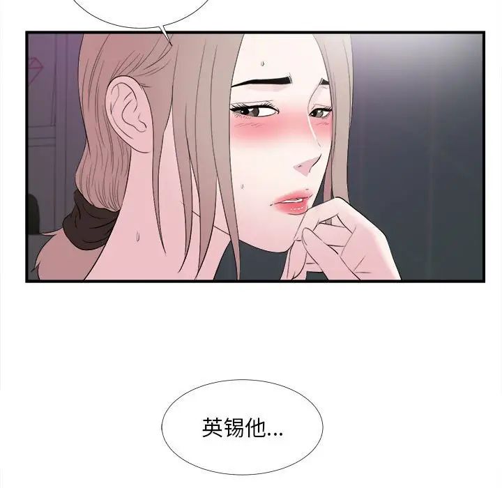 陌生的视线第37话