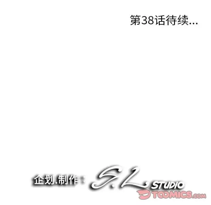 陌生的视线-第37话 - 图片 102