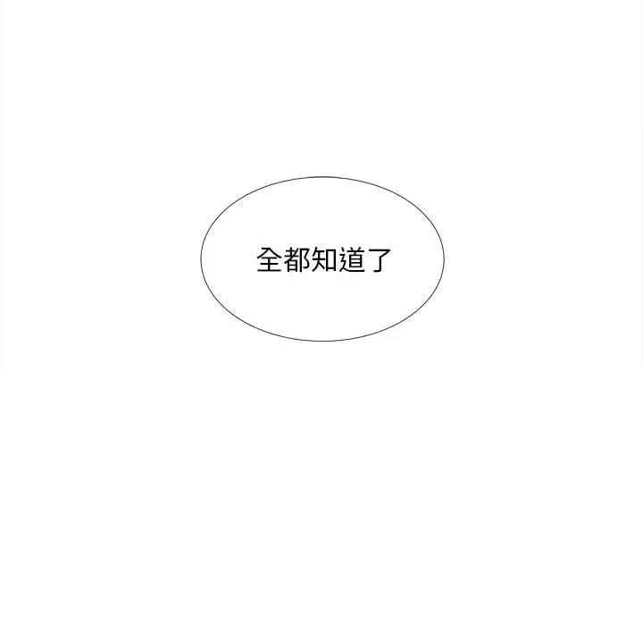 陌生的视线-第37话 - 图片 101
